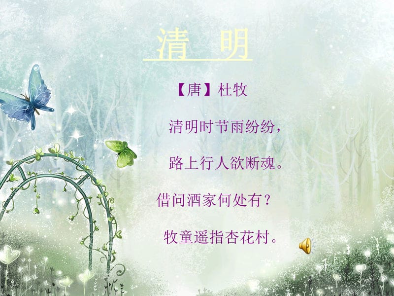 清明节主题班会PPT课件.ppt_第2页