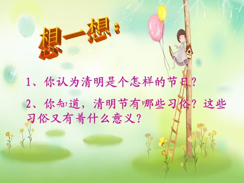 清明节主题班会PPT课件.ppt_第3页