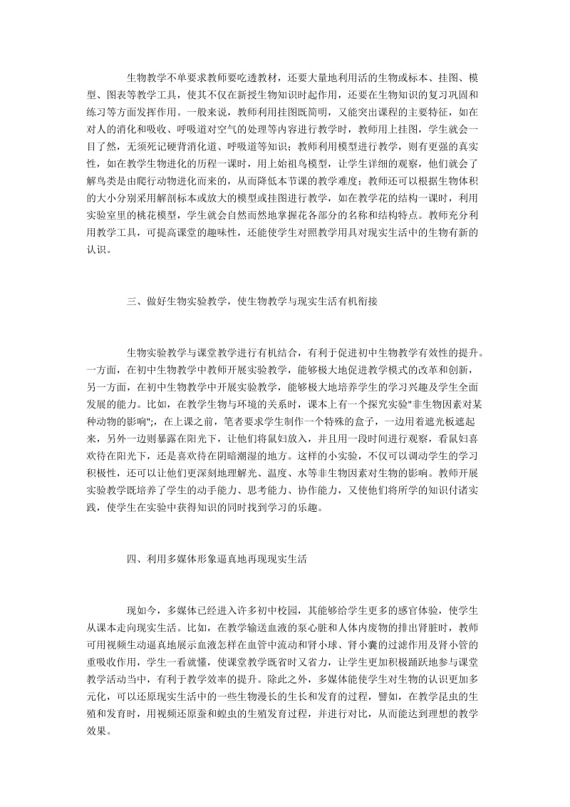 生活化教学初中生物课堂中的运用分析.docx_第2页