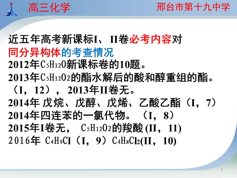 同分异构体1脂肪烃、芳香烃、卤代烃PPT课件.pptx_第3页