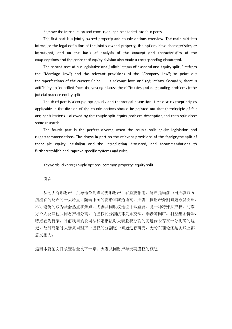 论离婚时夫妻股权的分割中英文摘要引言.docx_第2页