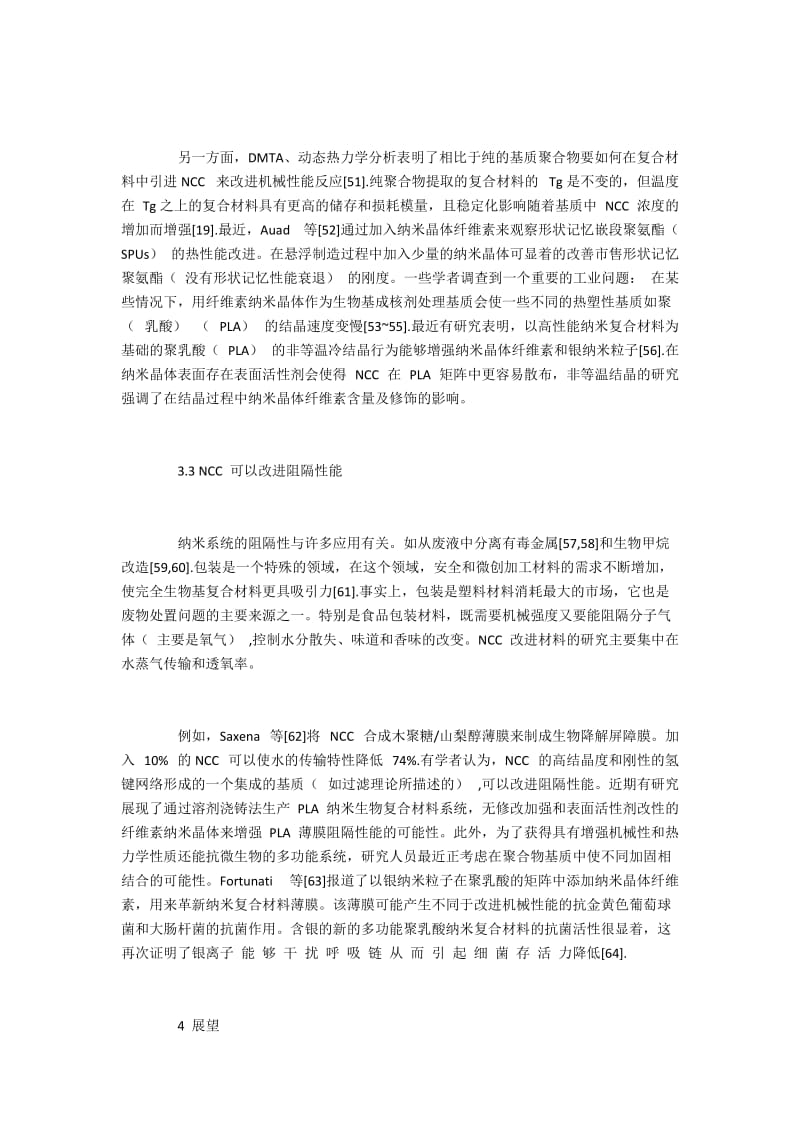 纳米晶体纤维素的生产挑战及使用领域(2).docx_第3页