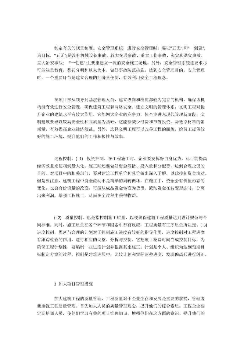 浅析项目管理方法在工程管理中的运用.docx_第2页