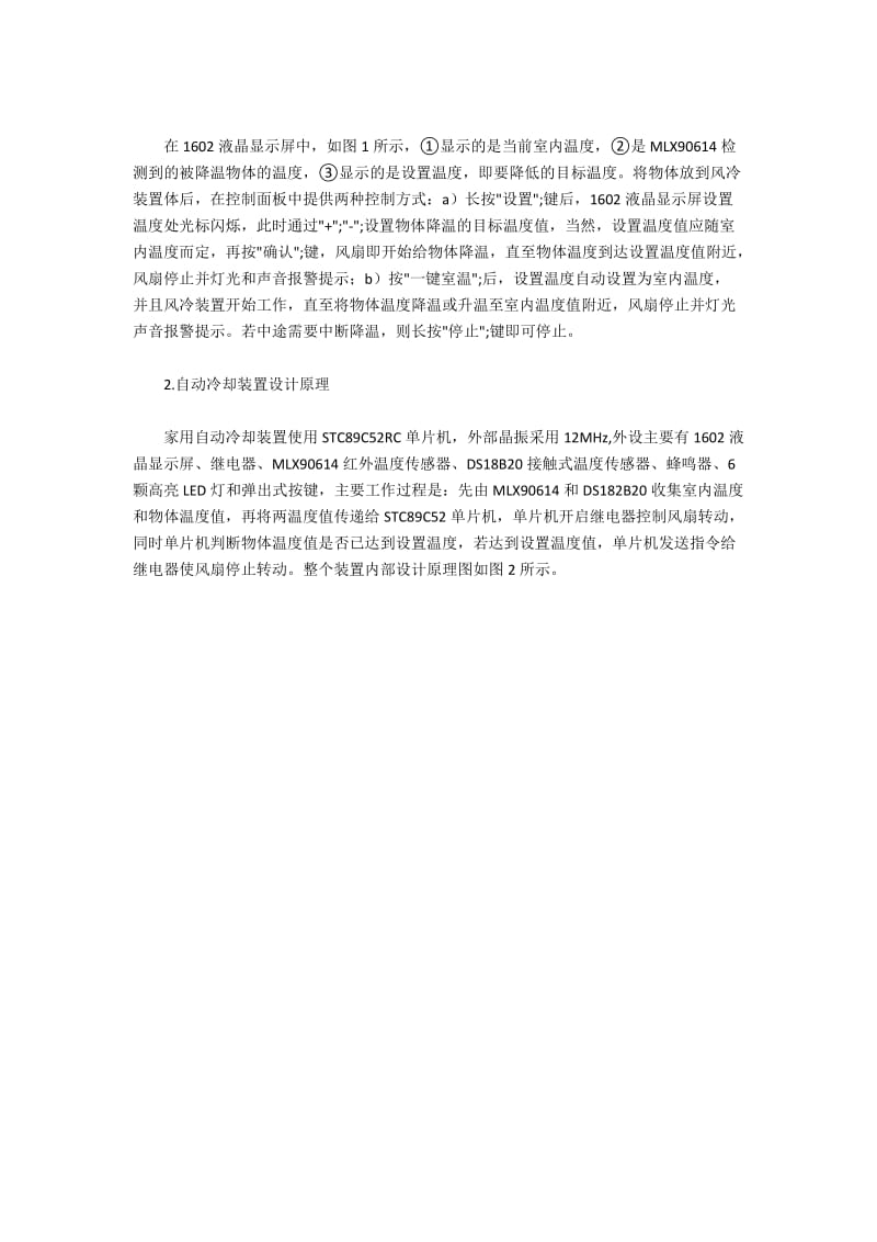 自动冷却装置设计原理与程序设计.docx_第2页