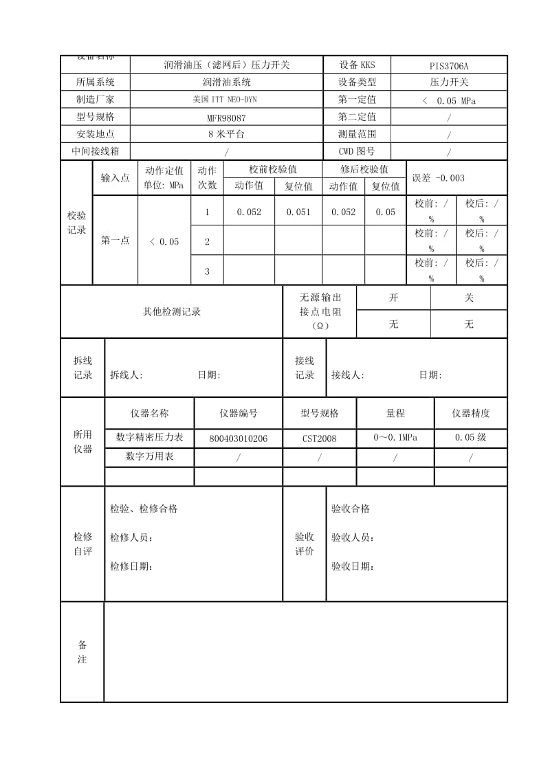 压力开关校验检验记录（Word）.doc_第2页