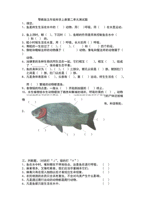 鄂教版五年级科学上册第二单元测试题及答案.doc