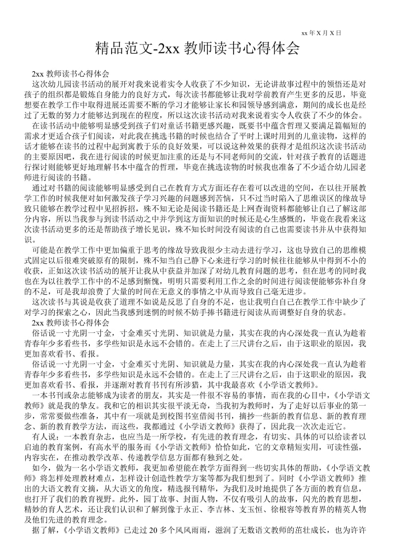 精品范文-20xx教师读书心得体会.doc_第1页