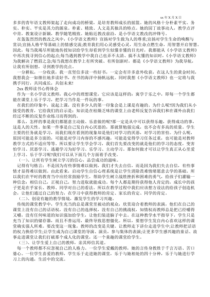 精品范文-20xx教师读书心得体会.doc_第2页