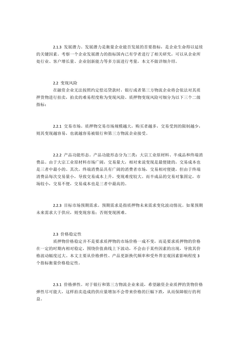 质押物风险评价指标分析.docx_第2页