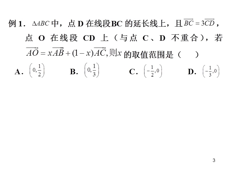 向量表示的图形完美公式PPT课件.ppt_第3页