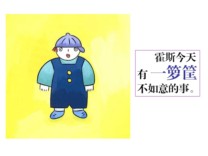 生气汤(一年级以上).ppt_第1页