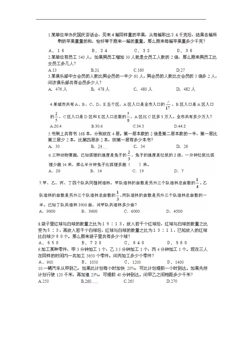 国家公务员考试行测暑期炫酷备考数学运算：基础运算练习题.doc_第1页