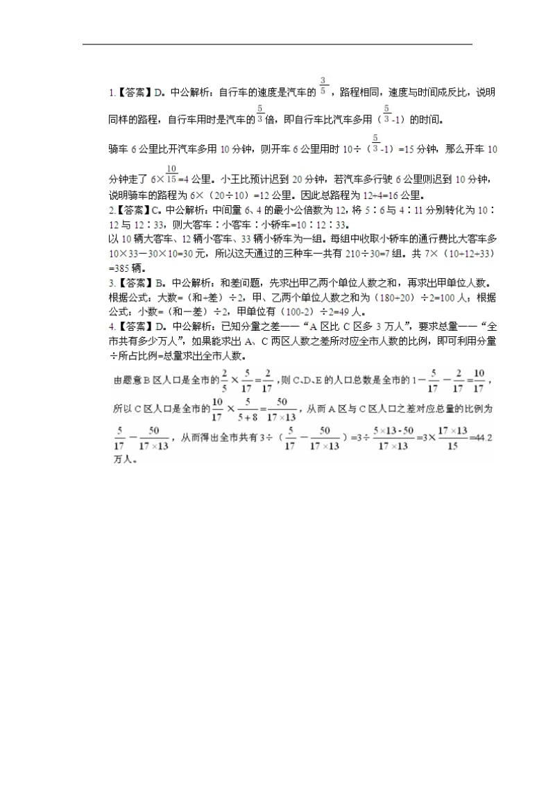 国家公务员考试行测暑期炫酷备考数学运算：基础运算练习题.doc_第2页