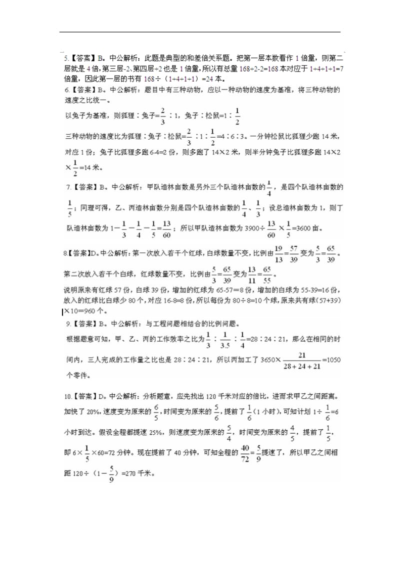 国家公务员考试行测暑期炫酷备考数学运算：基础运算练习题.doc_第3页