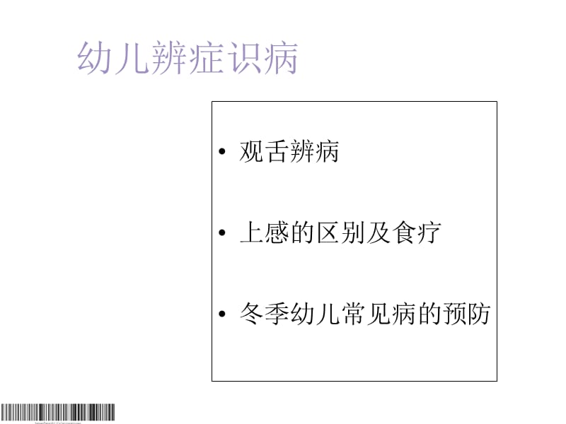 幼儿园保健知识培训观舌辨症.ppt_第2页