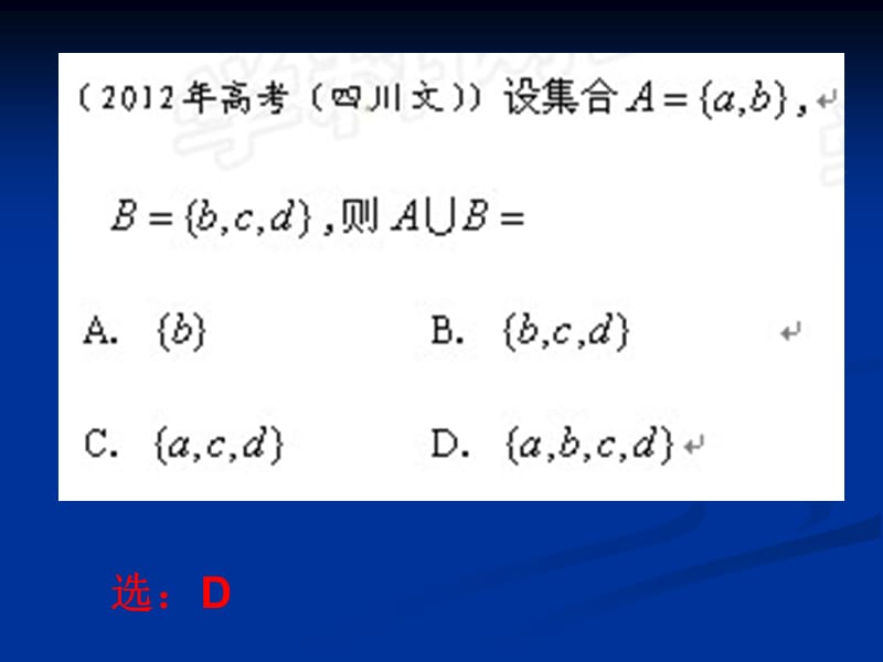 集合部分的高考题.ppt_第3页