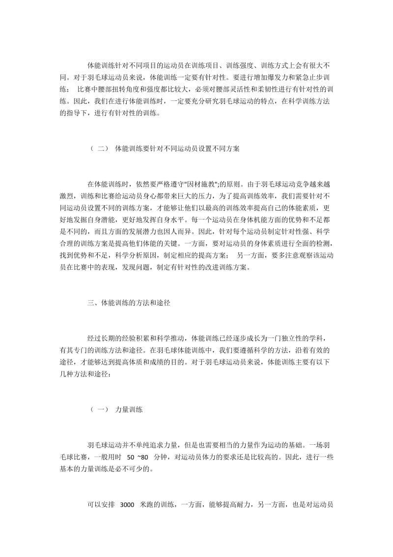 羽毛球体能训练的原则、方法及注意问题.docx_第2页