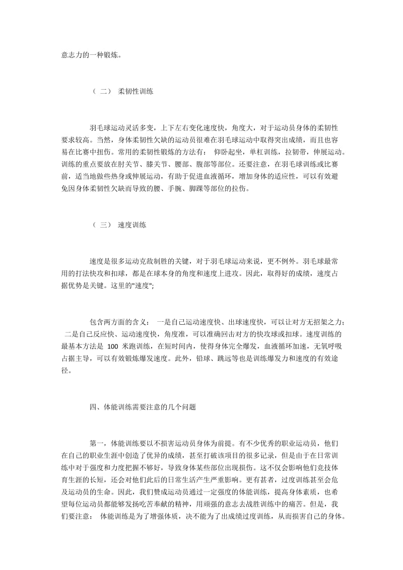 羽毛球体能训练的原则、方法及注意问题.docx_第3页