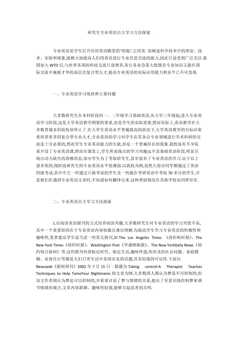 研究生专业英语自主学习方法探索.docx_第1页