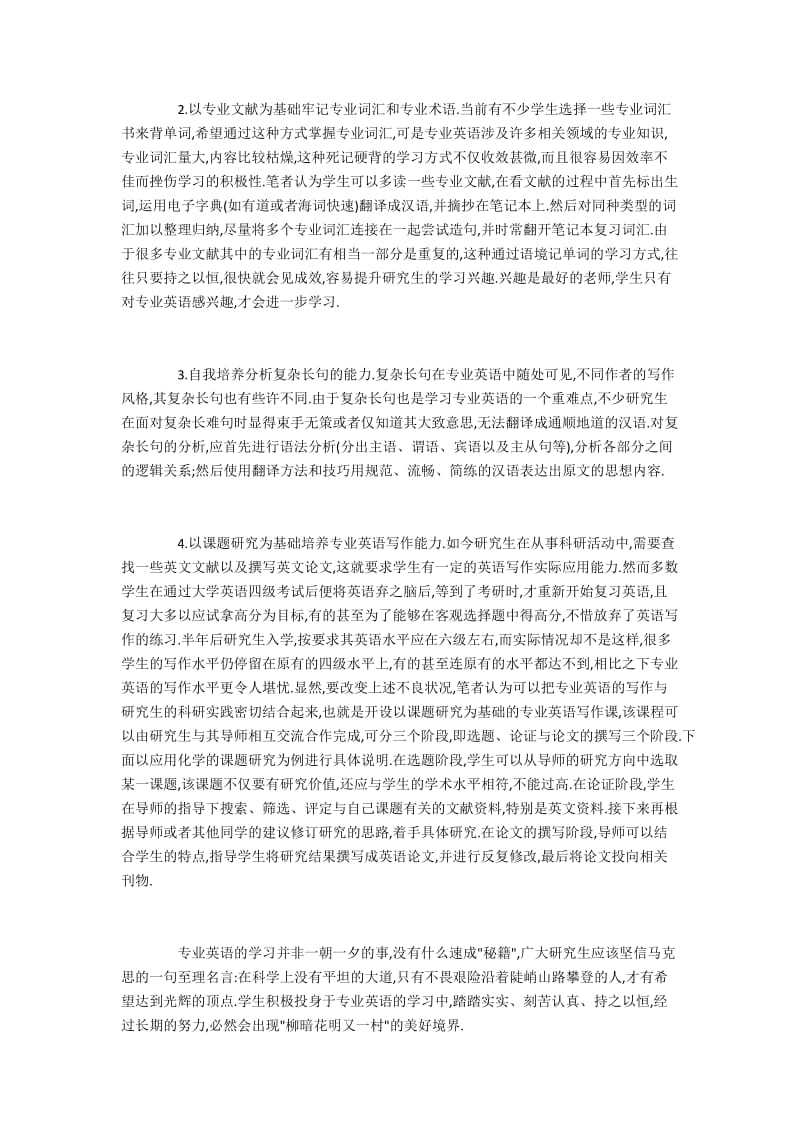 研究生专业英语自主学习方法探索.docx_第2页