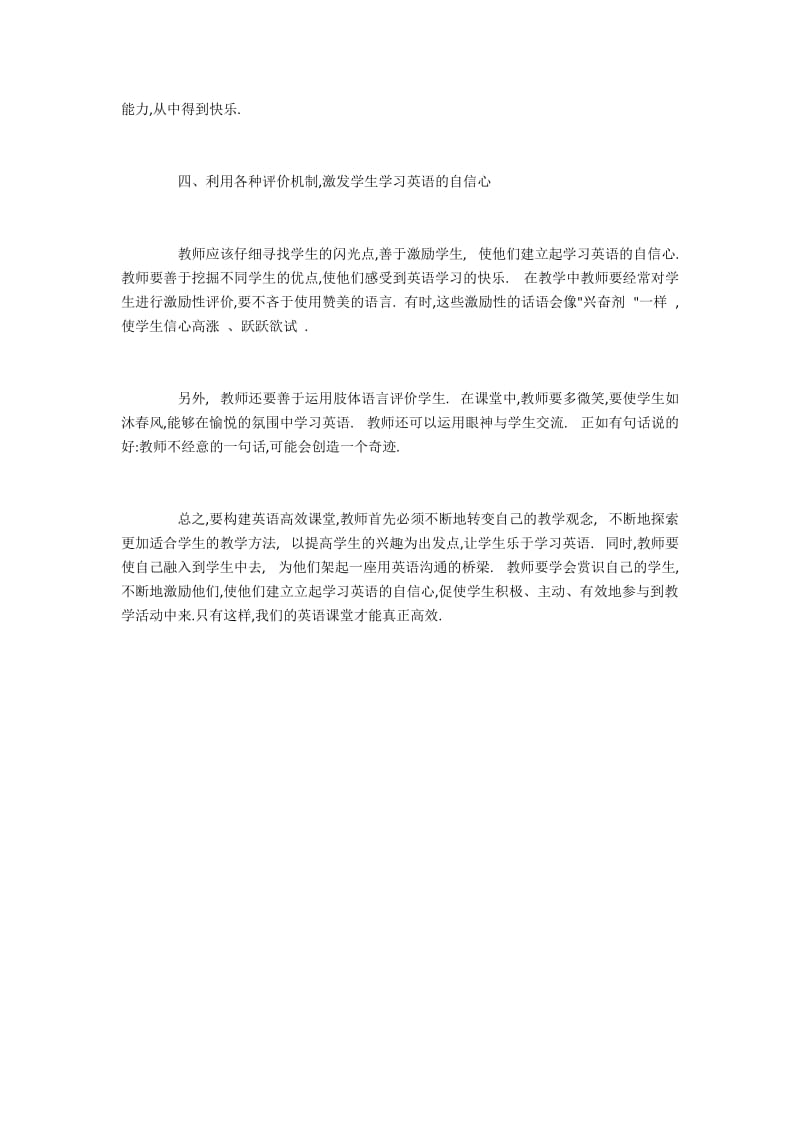 结合个人教学经验谈谈小学英语高效教学的策略.docx_第3页