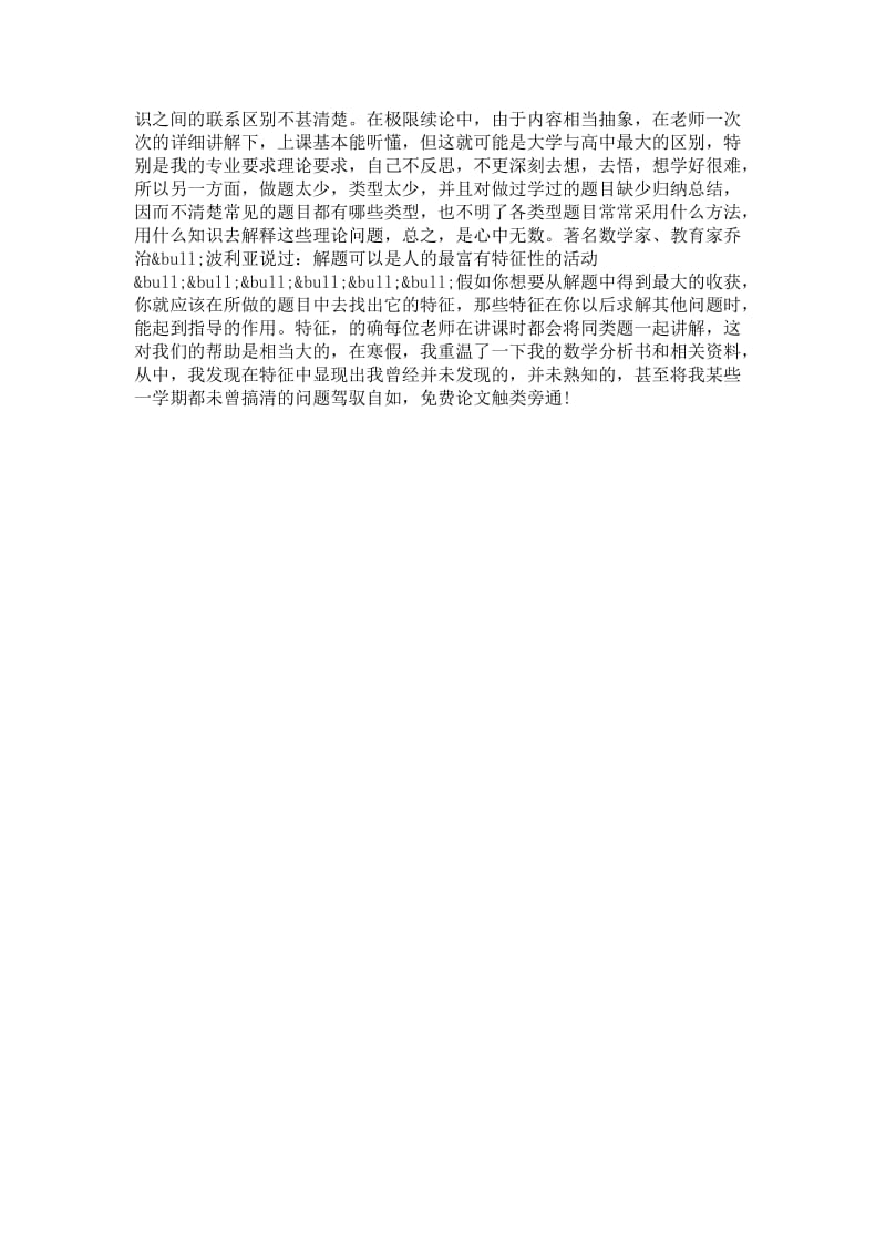 精品范文-数学分析学习心得.doc_第2页