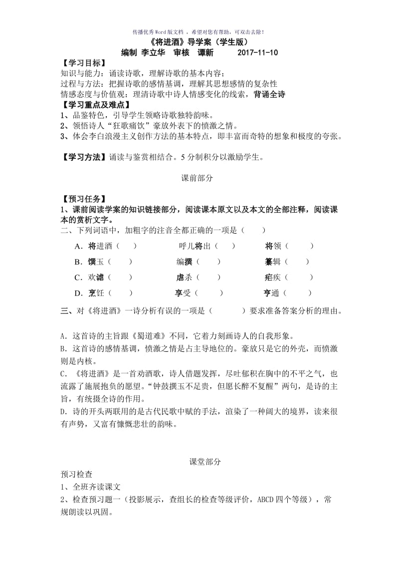 将进酒导学案学生版Word版.doc_第1页