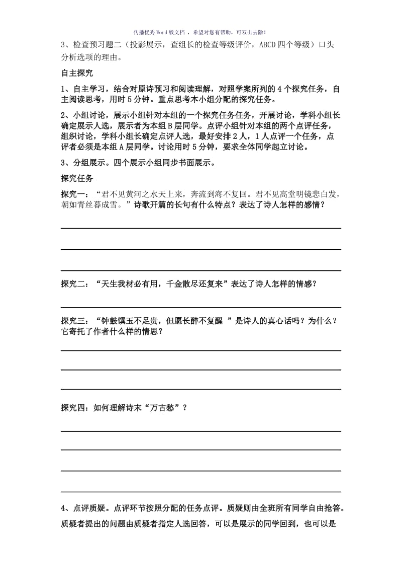 将进酒导学案学生版Word版.doc_第2页