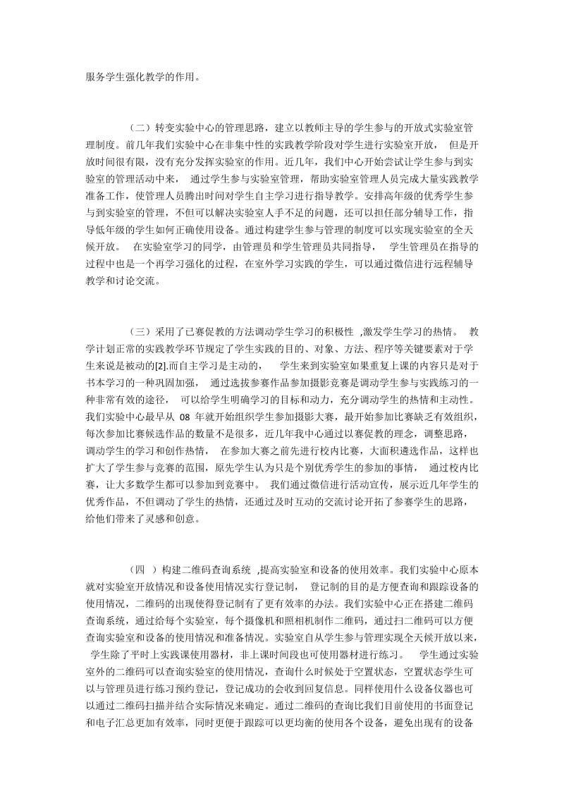 微时代影视制作实验室管理改革思路与方法.docx_第3页