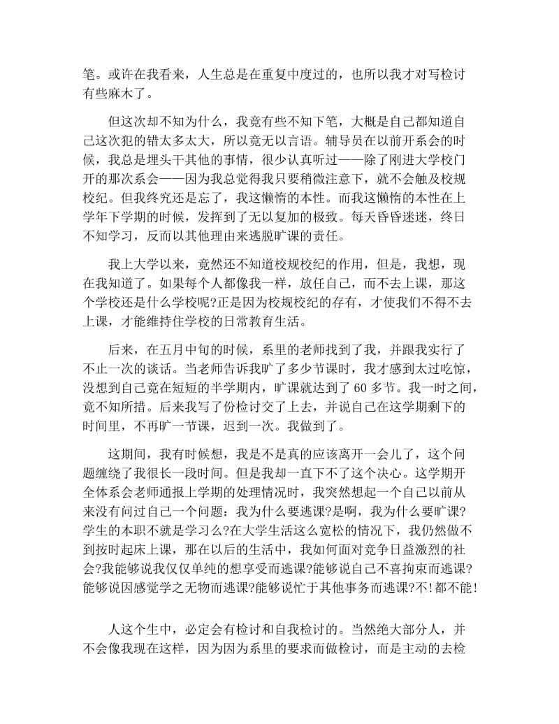 班级不团结检讨书范文三篇.docx_第2页