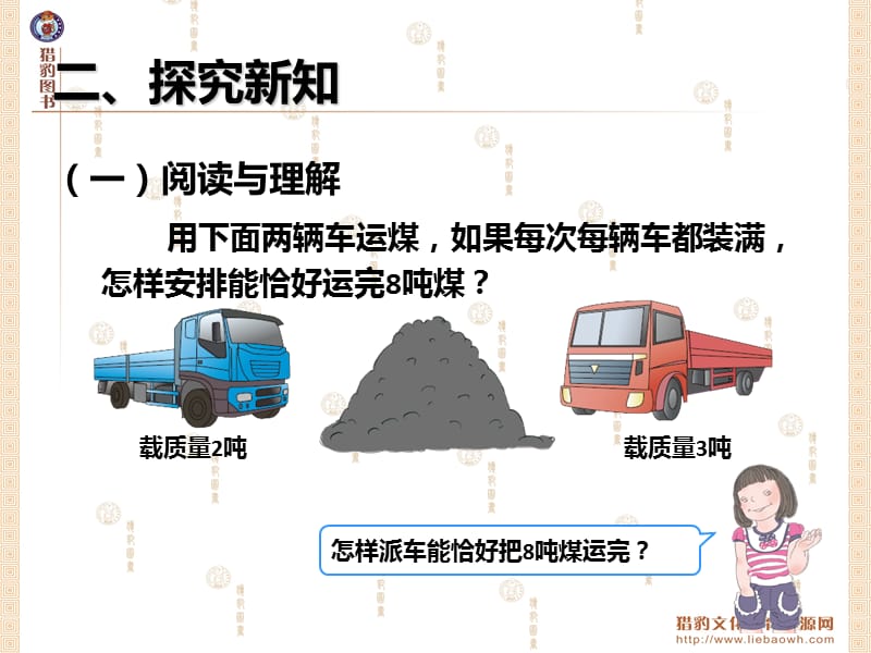 37吨的认识（2）.ppt_第3页