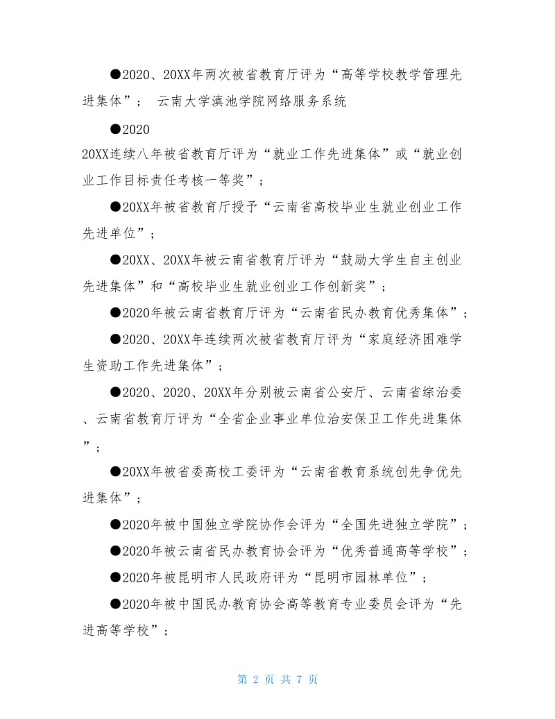 云南大学滇池学院邮编云南大学滇池学院网络服务系统.doc_第2页