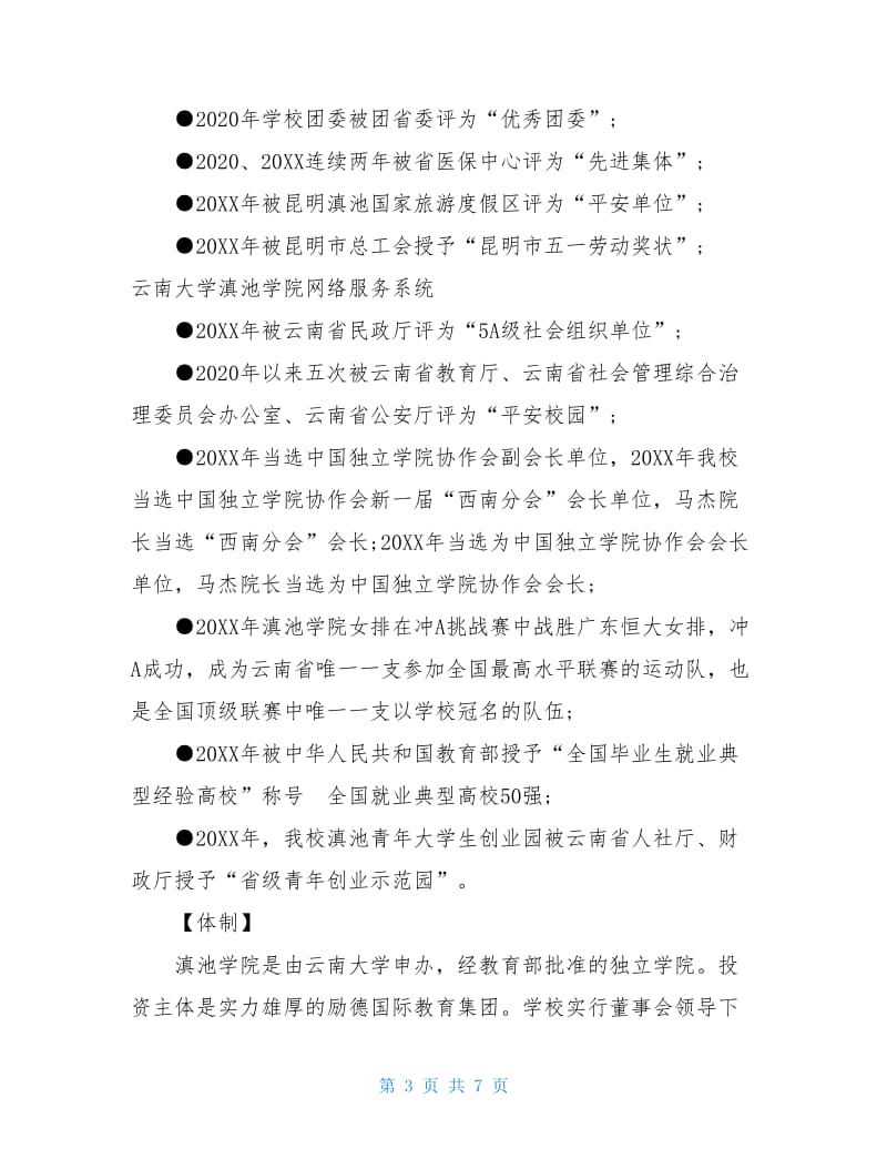 云南大学滇池学院邮编云南大学滇池学院网络服务系统.doc_第3页