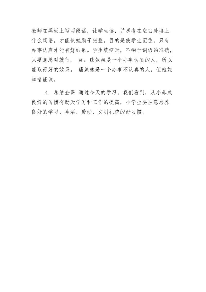 第三课学习要有好习惯.docx_第2页