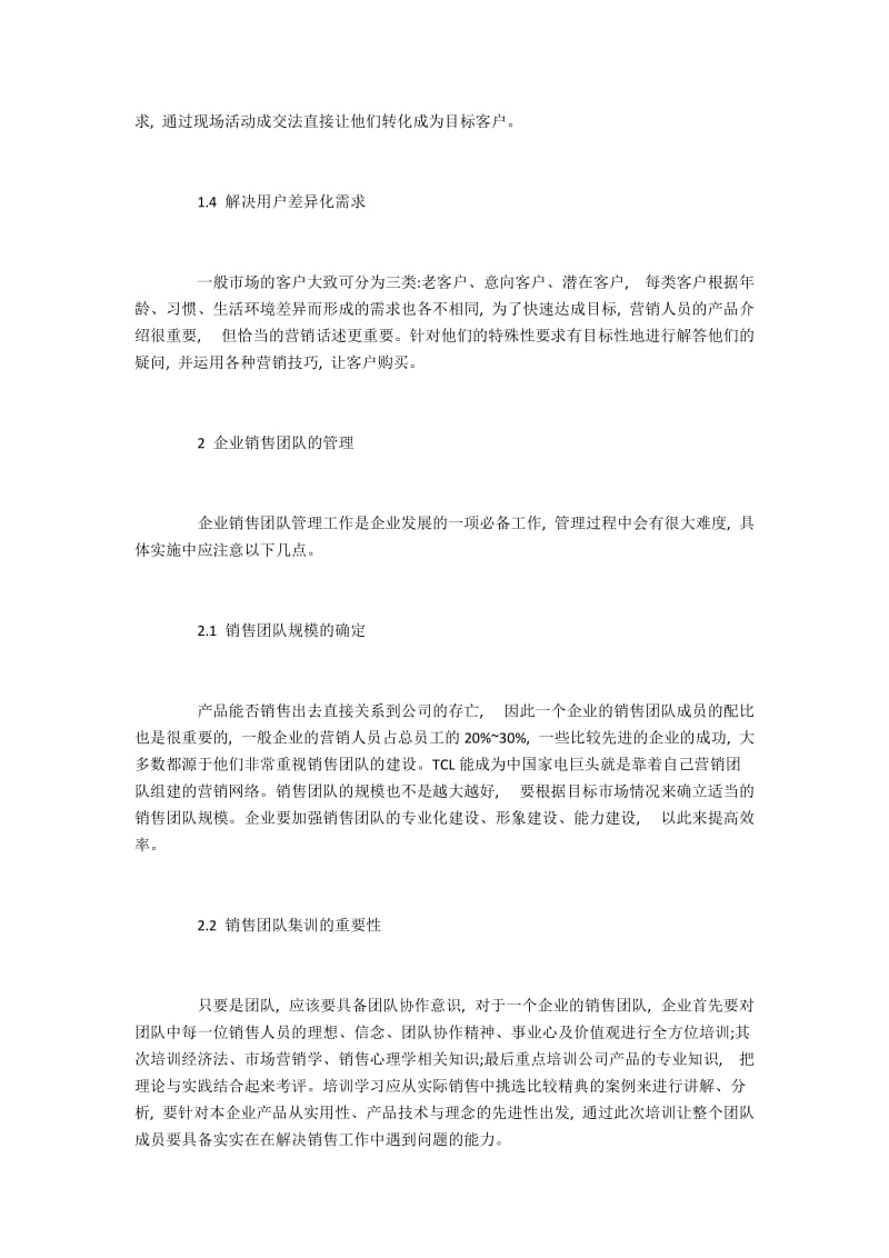 销售团队建设在企业中的作用分析.docx_第2页