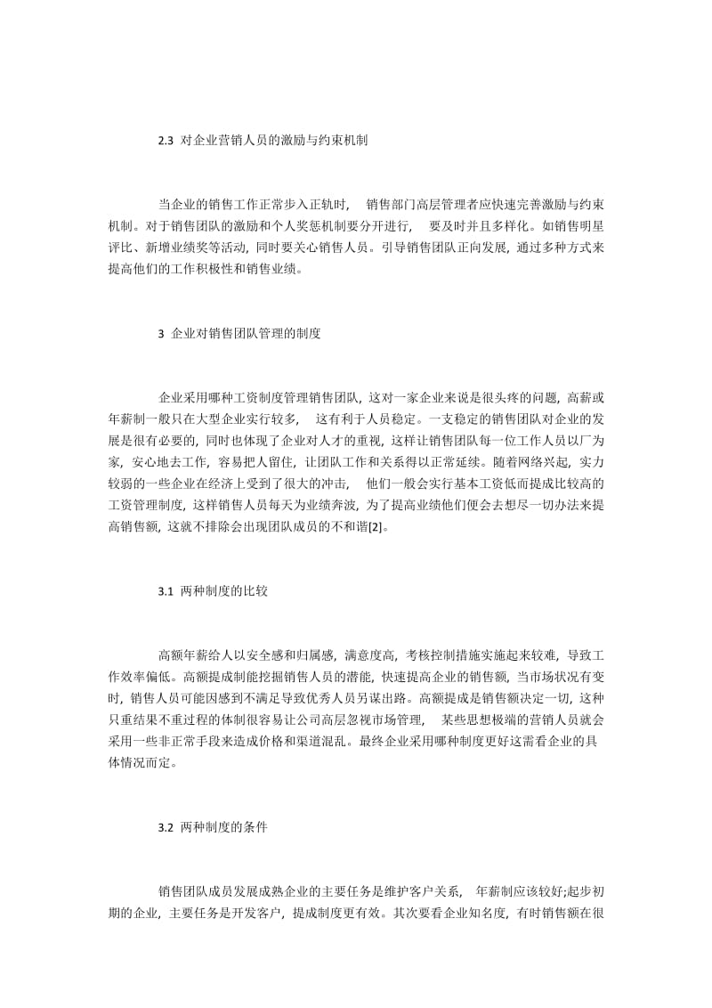 销售团队建设在企业中的作用分析.docx_第3页