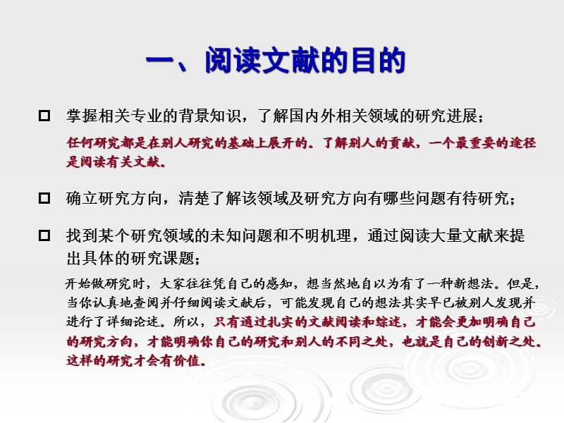 研究生培养教程之二：如何阅读文献.ppt_第3页