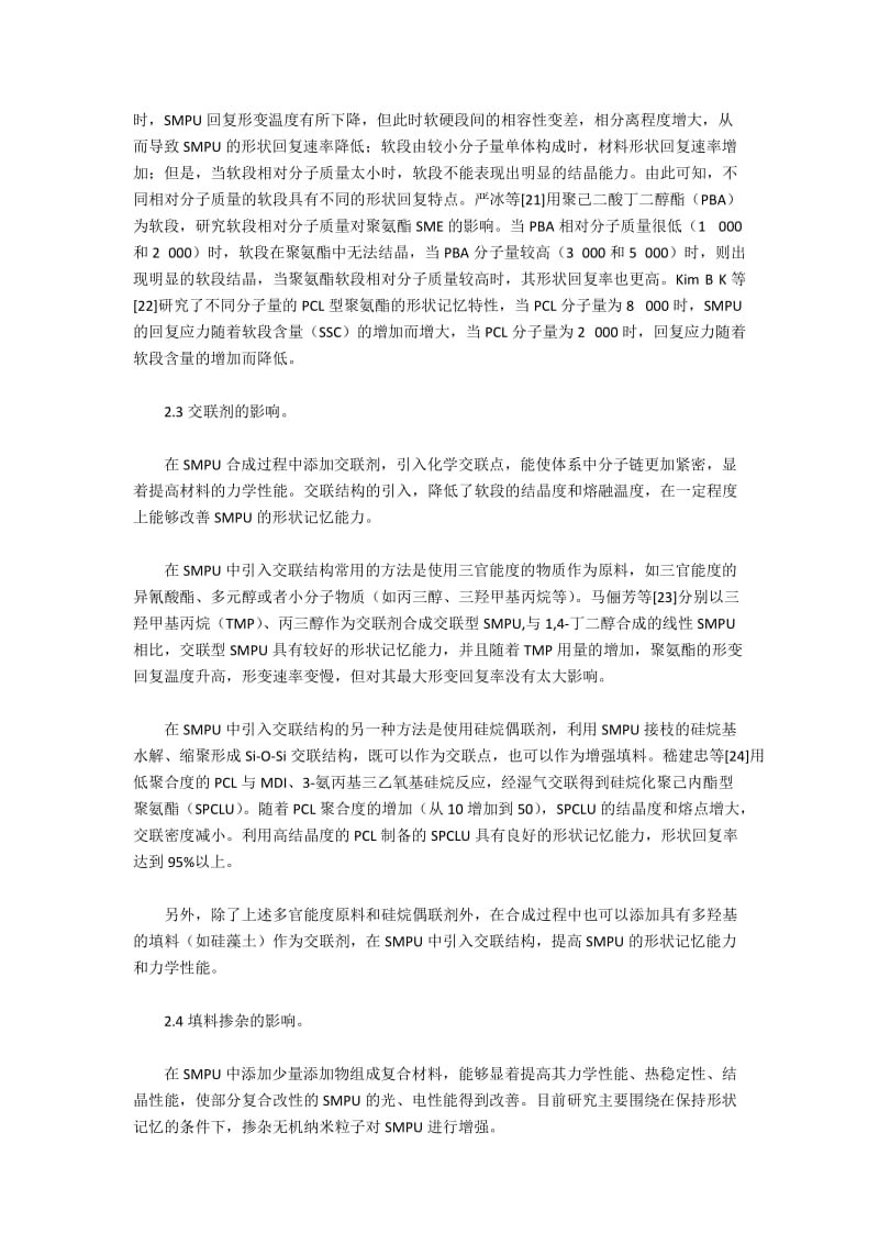 综述SMPU材料形状记忆能力影响因素与分类(2).docx_第2页