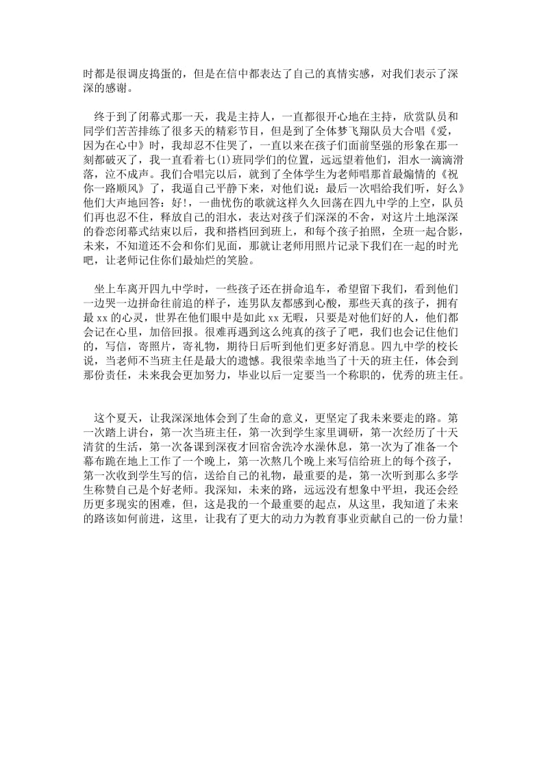 精品范文-暑期三下乡社会实践报告心得.doc_第3页