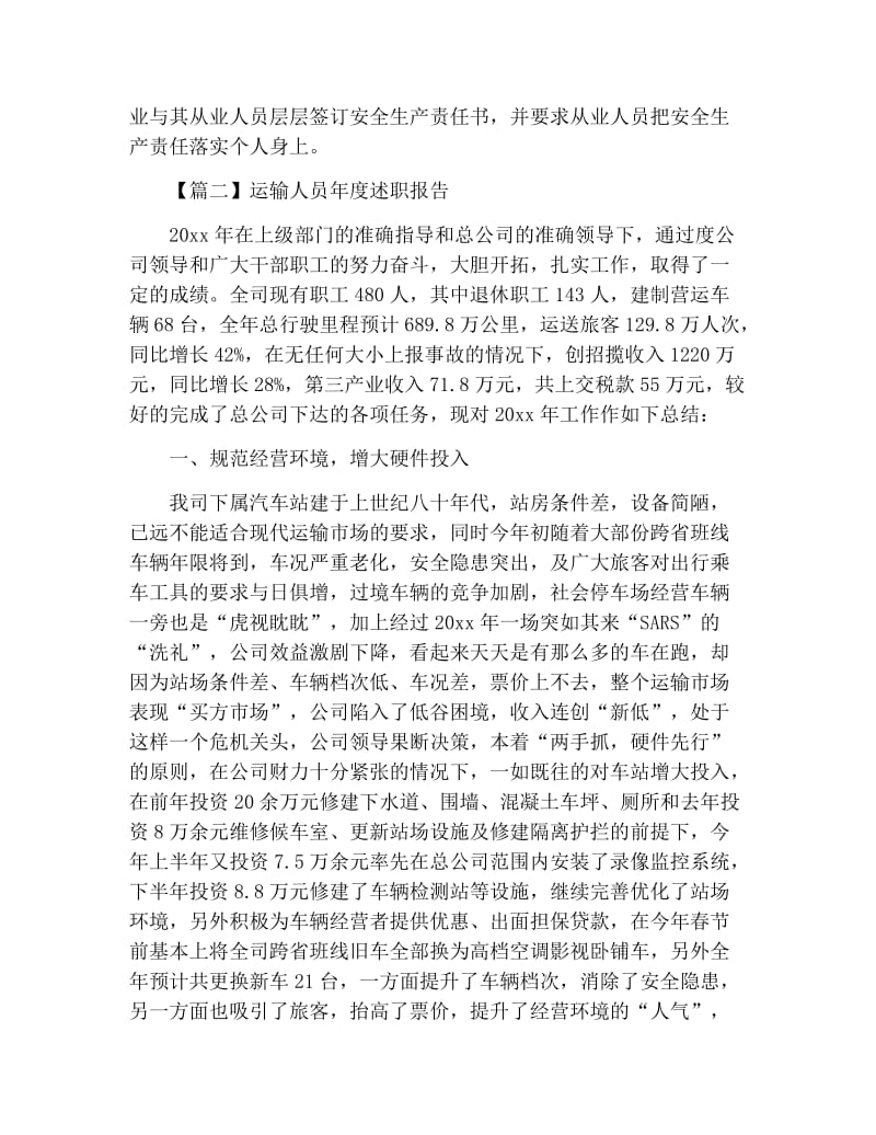 运输人员年度述职报告.docx_第2页