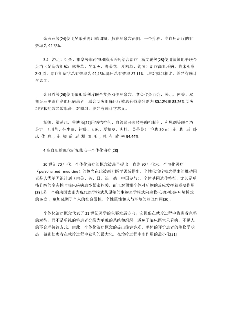 高血压病运用中西医结合疗法的综述(3).docx_第2页