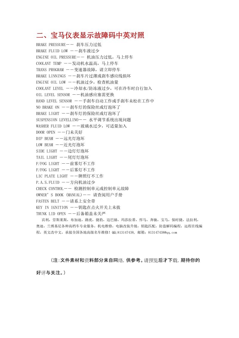 奔驰宝马仪表显示故障代码中文翻译（Word）.doc_第3页