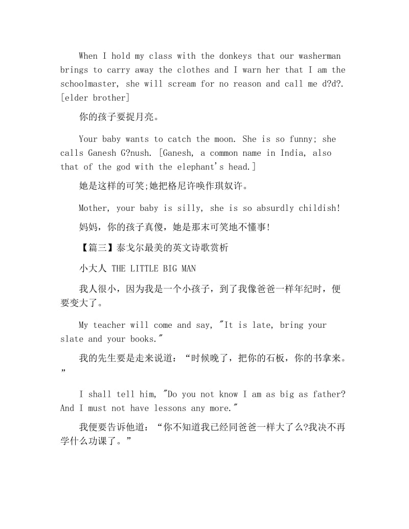 泰戈尔最美的英文诗歌赏析.docx_第3页