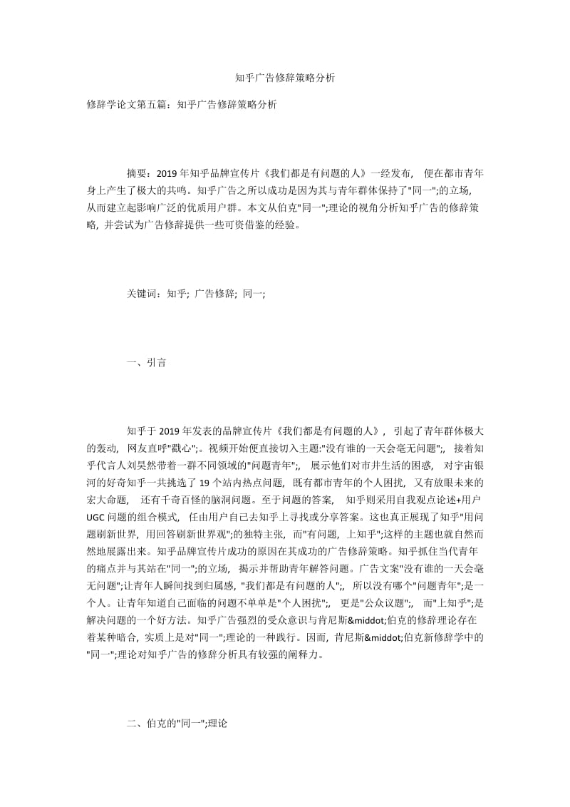 知乎广告修辞策略分析.docx_第1页