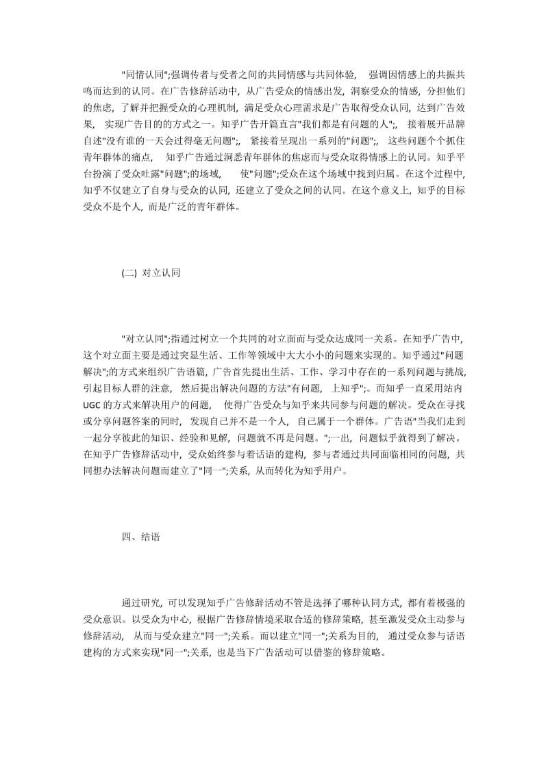 知乎广告修辞策略分析.docx_第3页