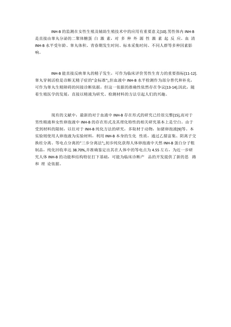 女性卵泡液中抑制素B的分离纯化及其特征(2).docx_第3页