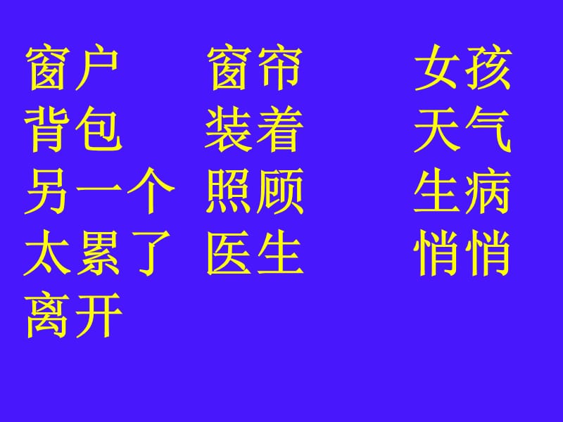 人教新课标一年级语文下册《月亮的心愿4》PPT课件.ppt_第3页