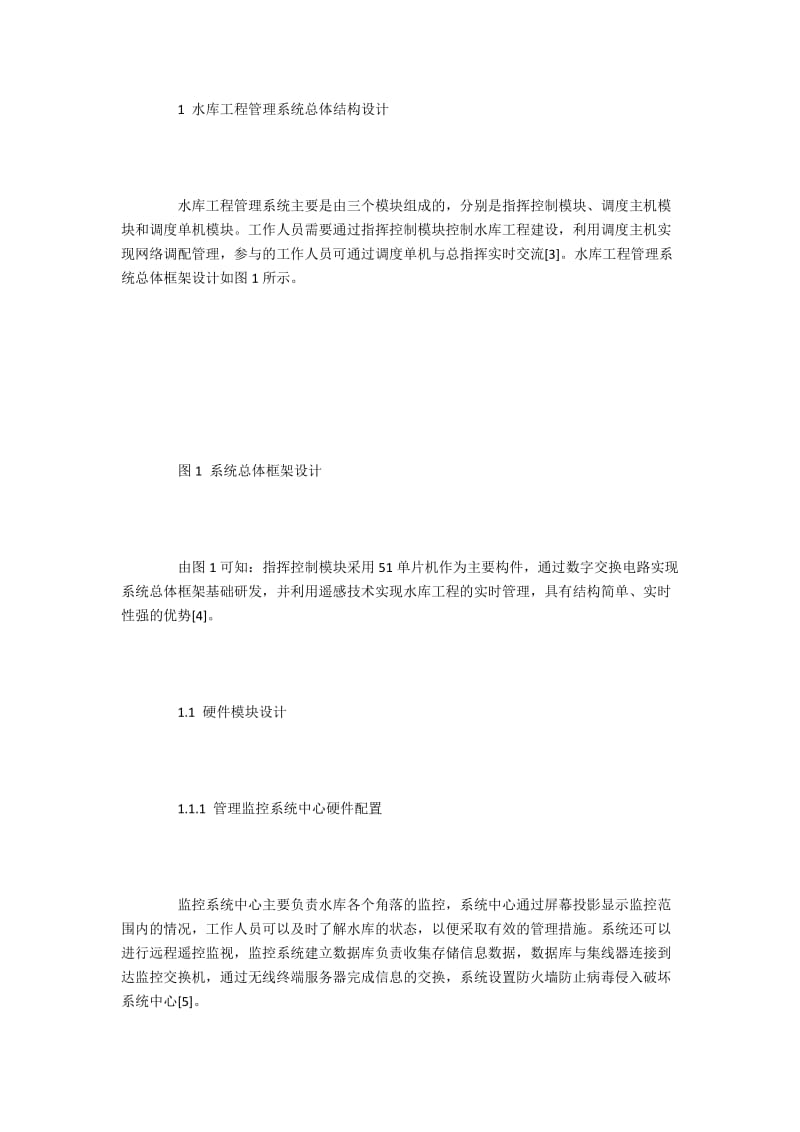 水库工程管理系统总体结构设计与实验验证.docx_第2页