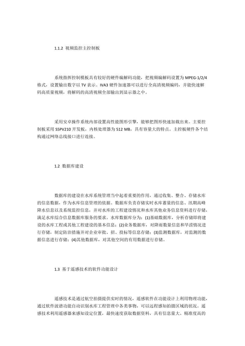 水库工程管理系统总体结构设计与实验验证.docx_第3页