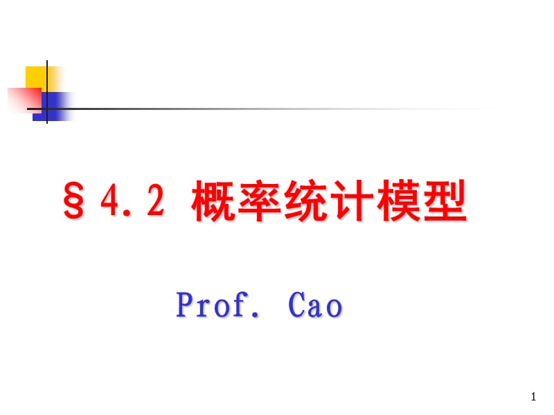 交通工程学042PPT课件.ppt_第1页